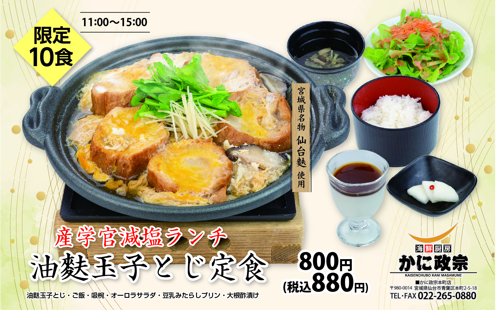 油麩玉子とじ定食